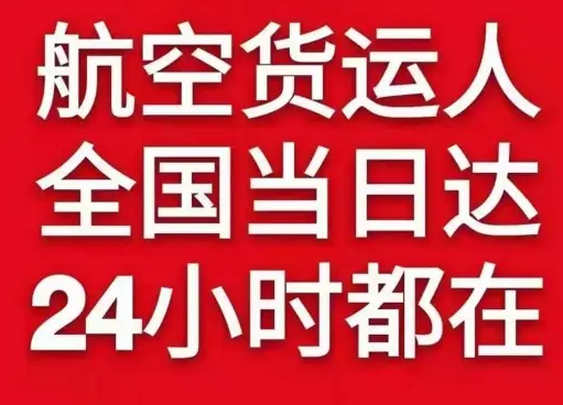 迪庆香格里拉空运公司货物、航空货运:物流行业各岗位招聘